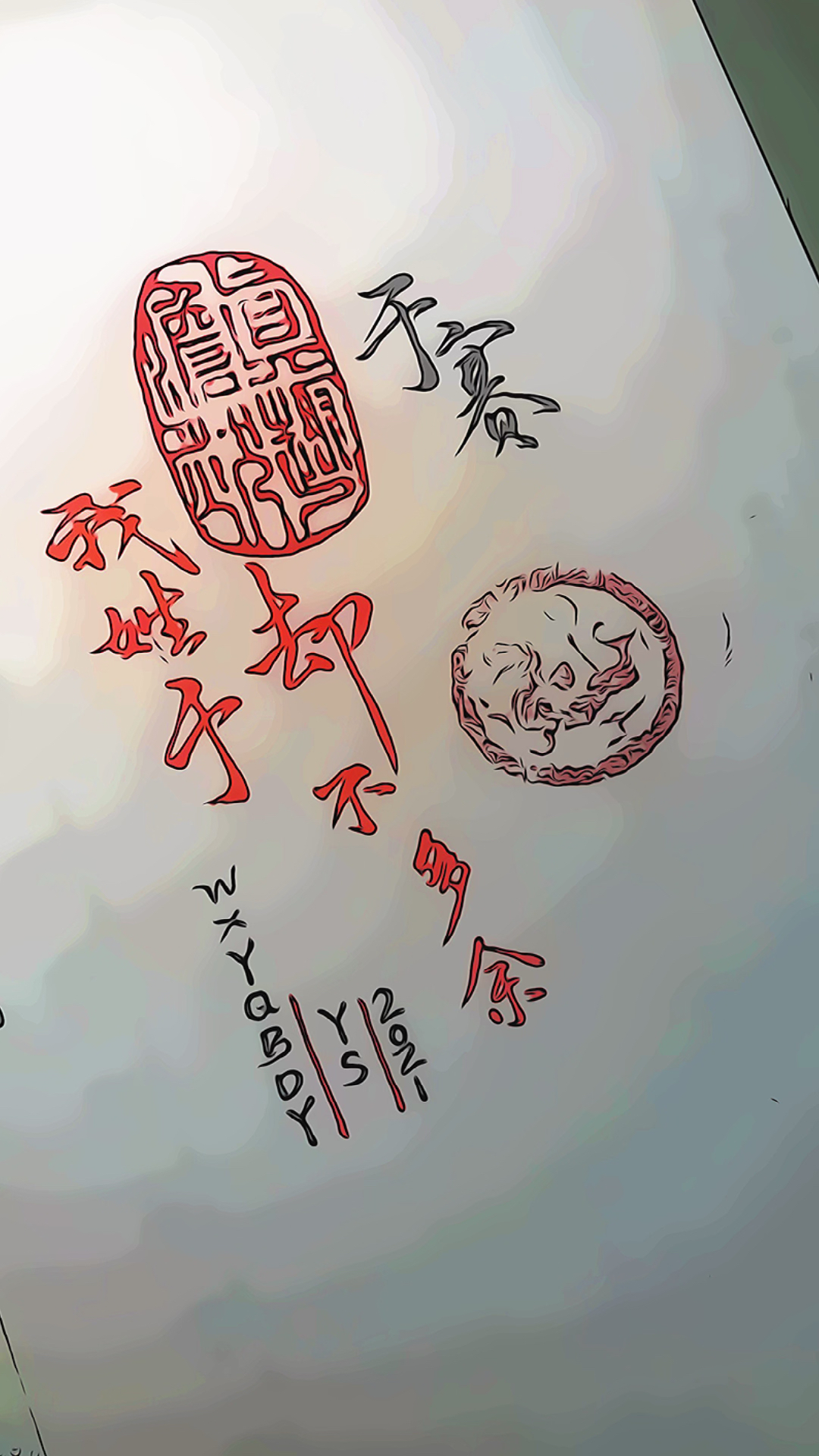 手写文字我姓于却不多余于赛签名