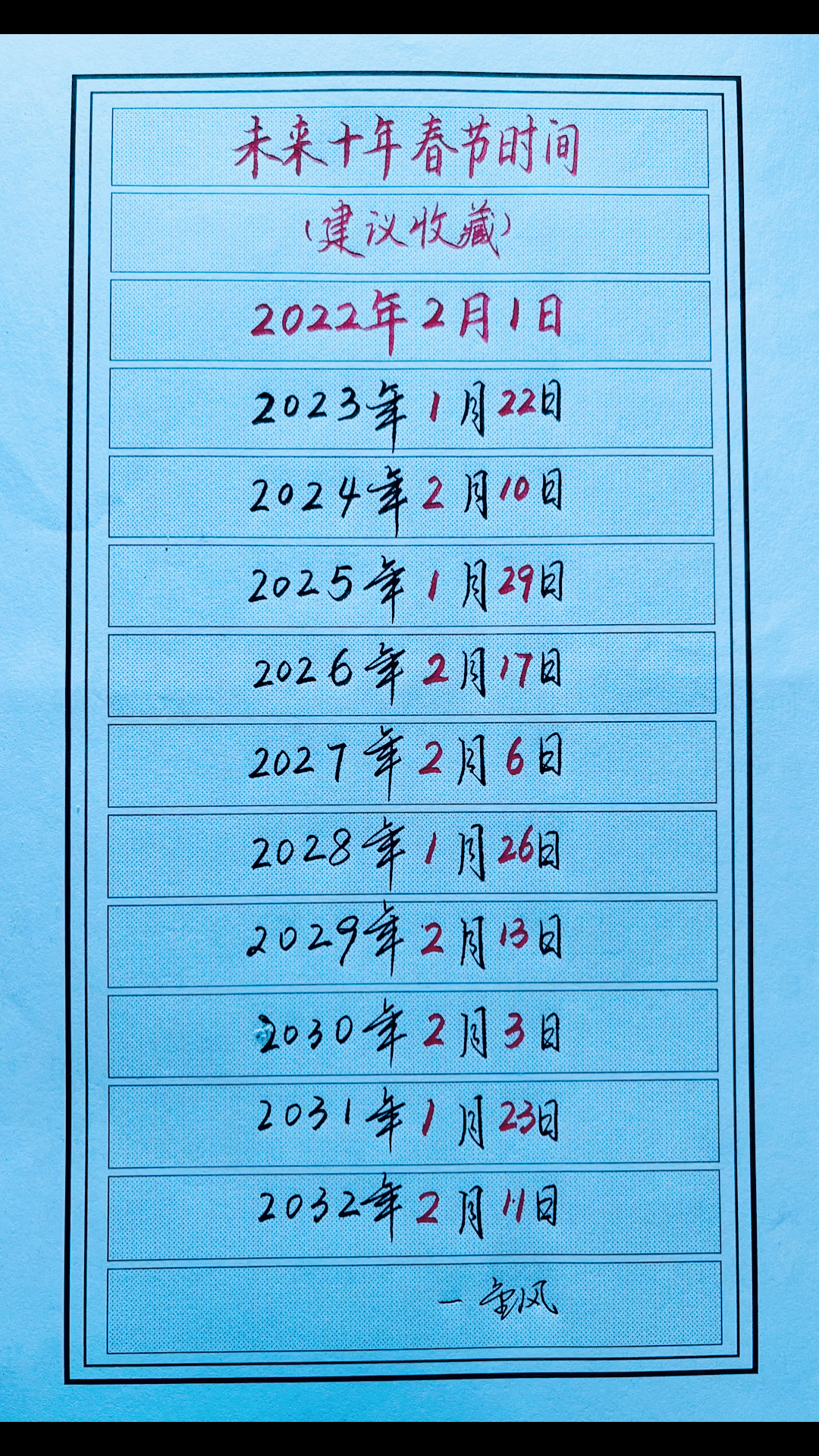 未来十年春节时间建议收藏