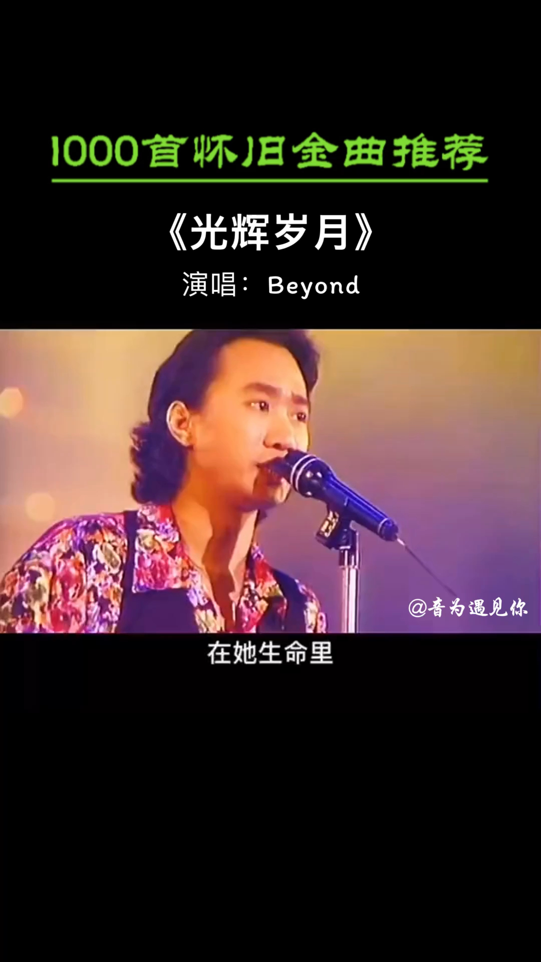 经典老歌#回不去的青春,致敬经典!致敬黄家驹《光辉岁月》