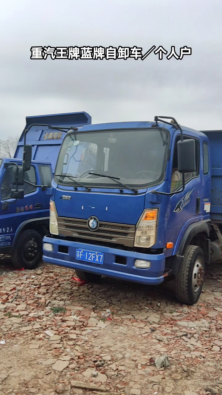 重汽王牌蓝牌自卸车