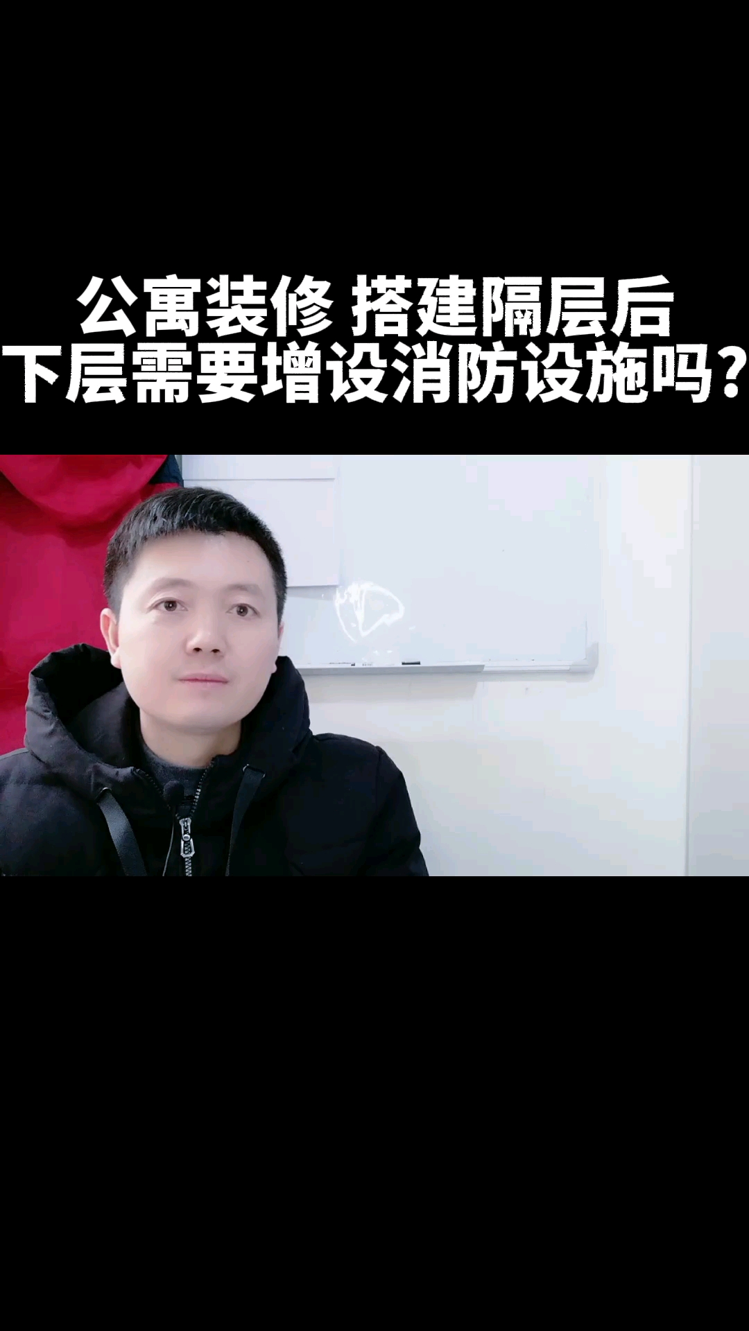 消防安全#公寓裝修搭建閣樓後,下層需要增設消防設施嗎?