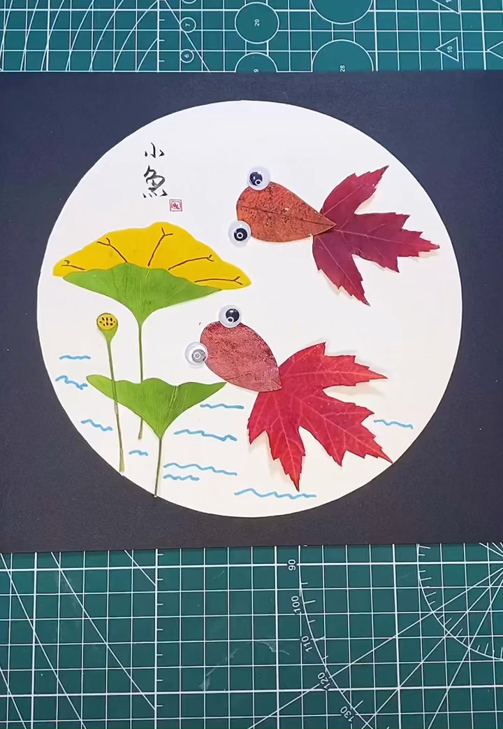 树叶画荷塘金鱼@亲子手工@手工贴画@创意手工@手工折纸@游戏@亲子