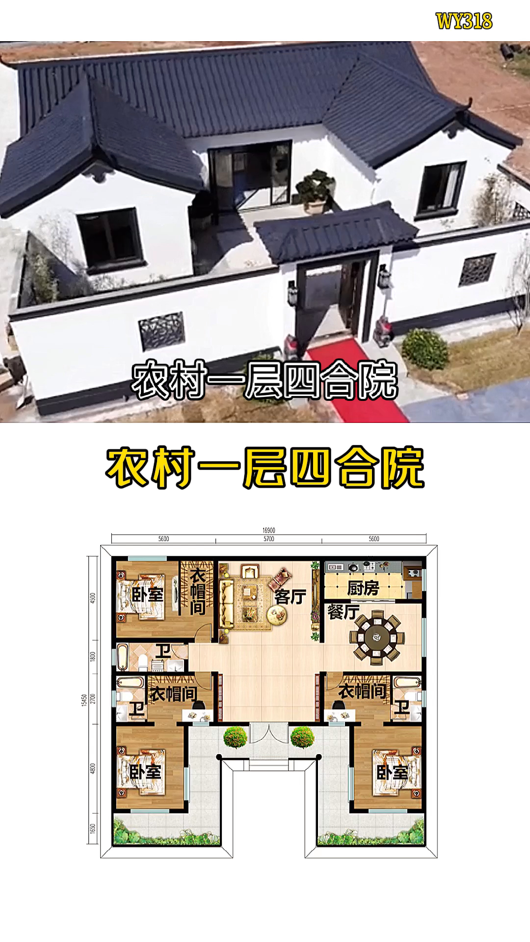 农村一层四合院农村一层四合院古香古色住着舒服一百年不过时有图纸