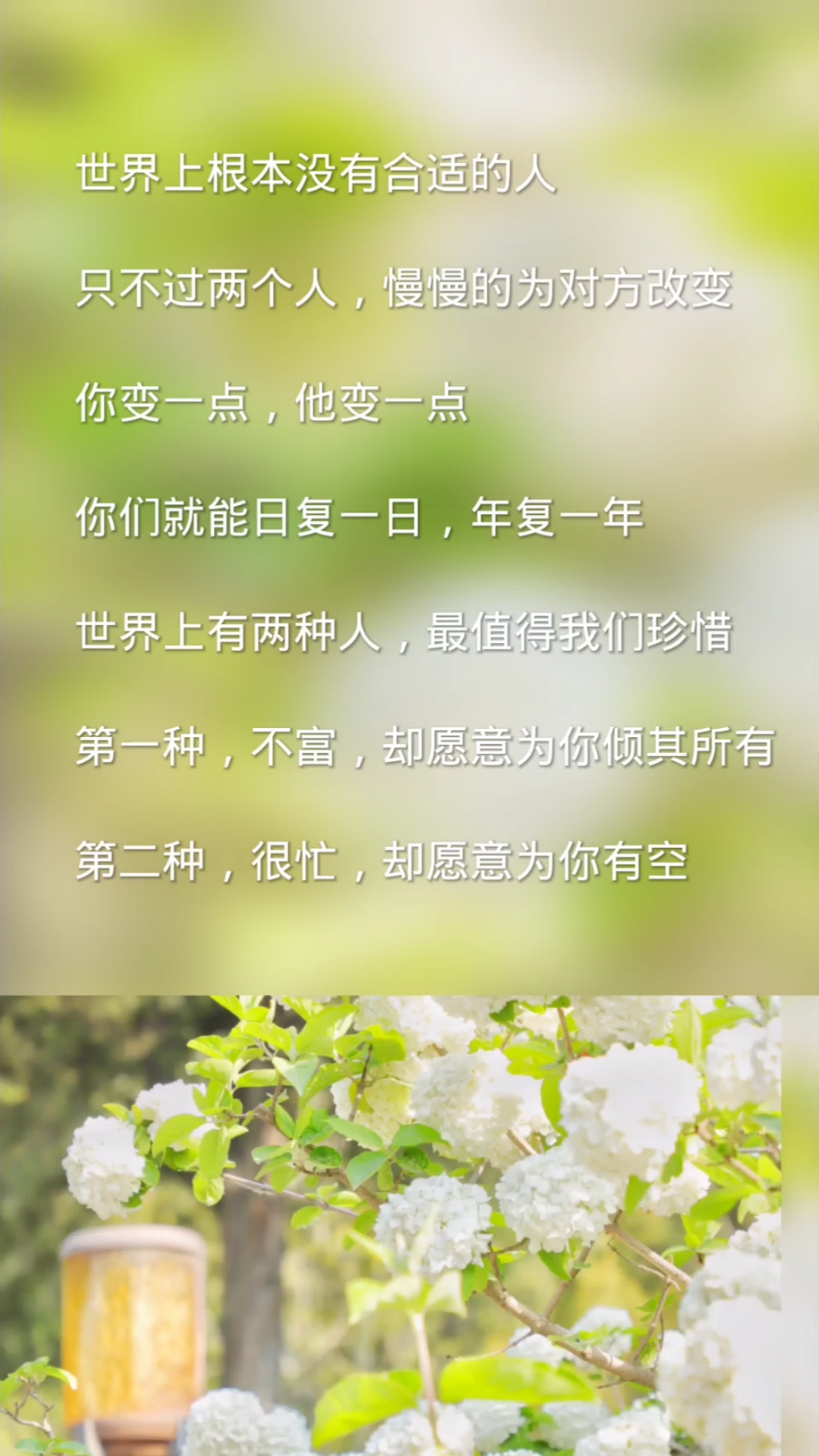 扎心情感语录#有两种人最值得我们珍惜