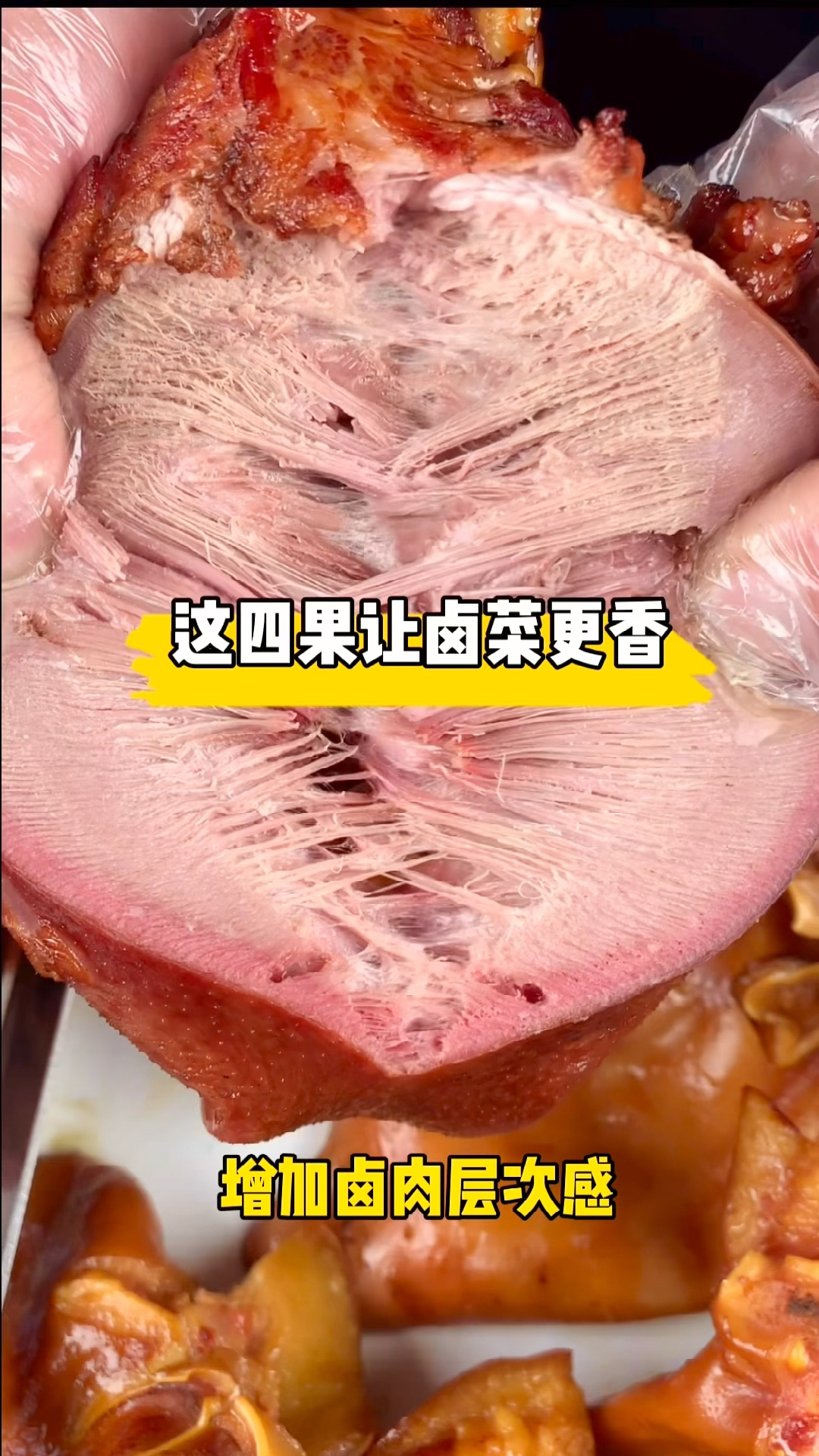 卤肉#卤货行业有句老话,要想卤菜味道好,四果不能少,这四果是什么呢?