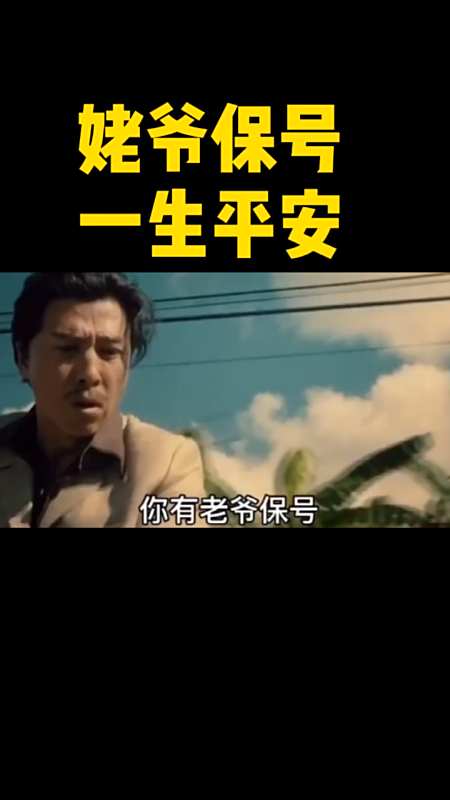 老爷保号鲁有老爷保号无事个