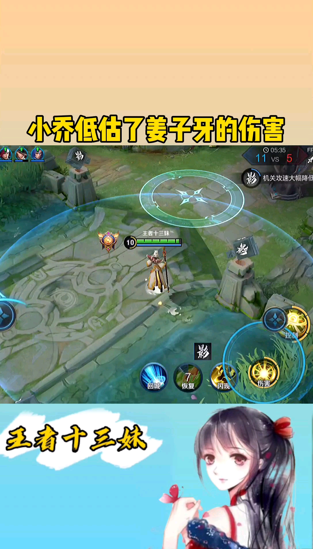 我要上热门#小乔低估了姜子牙的伤害