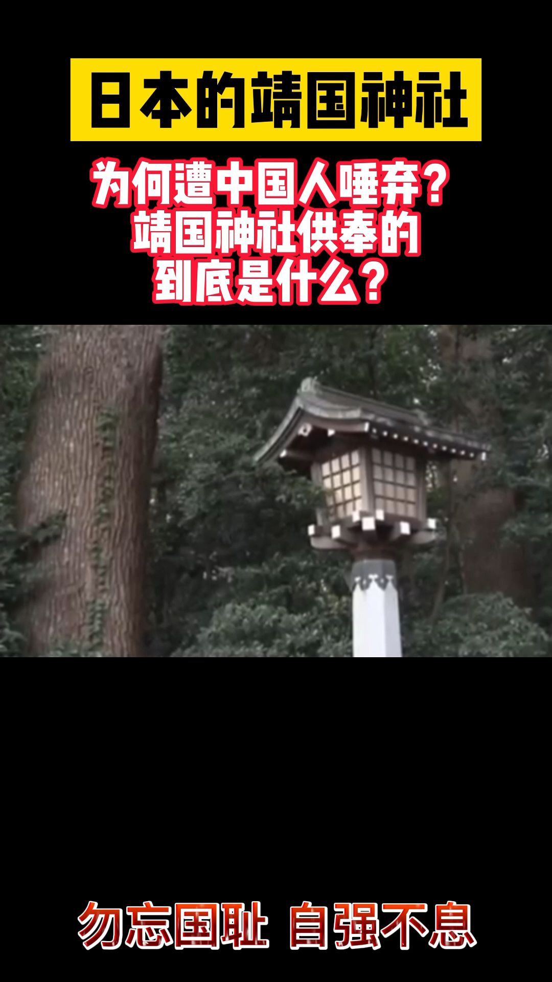 历史日本靖国神社供奉的到底是什么警钟长鸣不忘历史