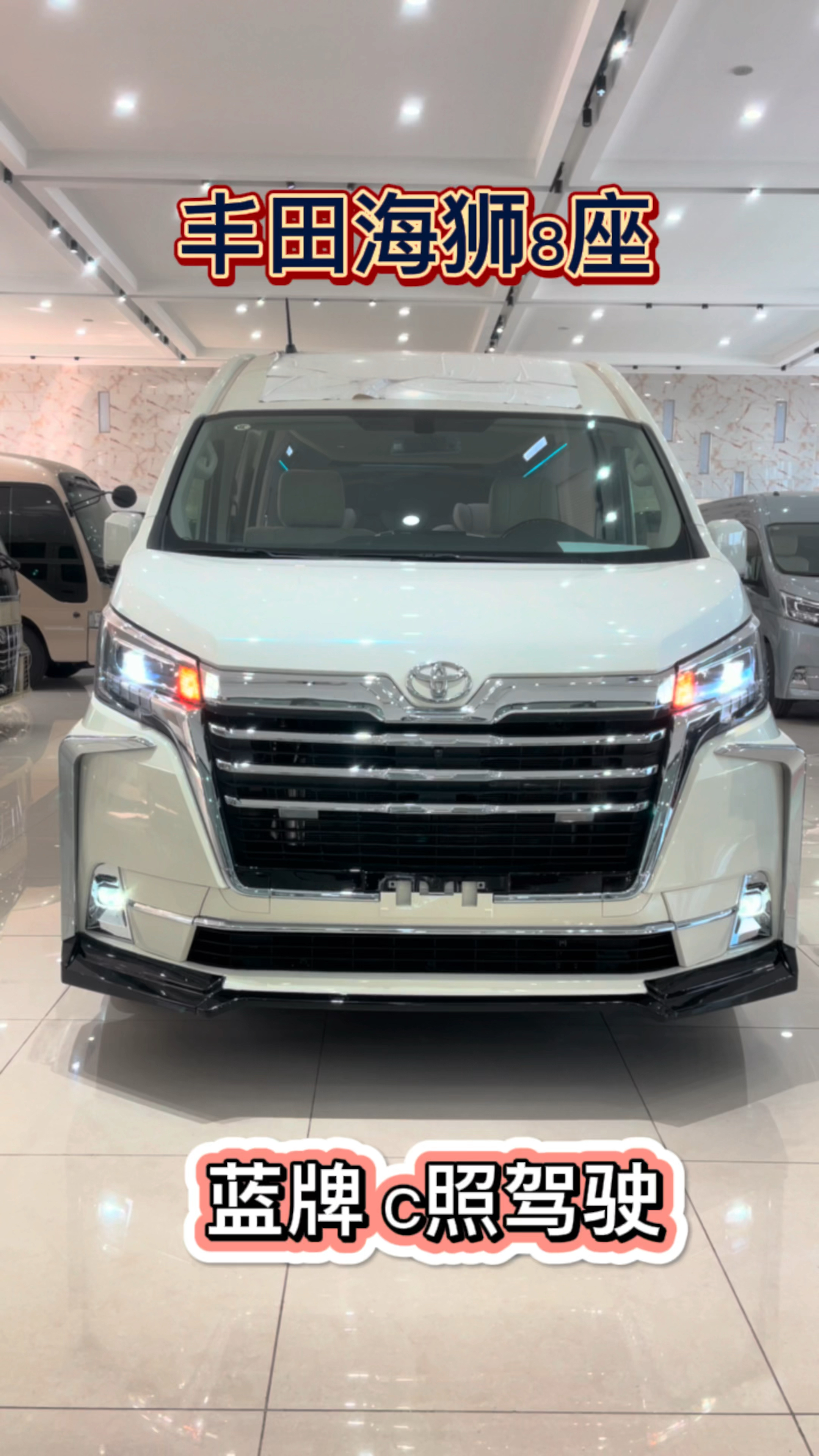 丰田海狮丰田海狮8座人多出行商务接待