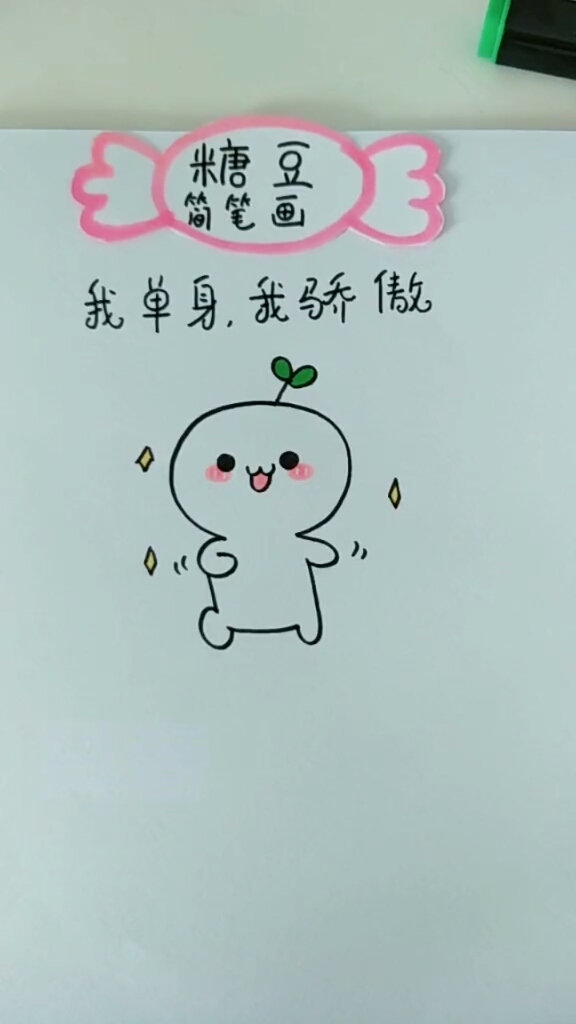 简笔画傲娇的单身汪团子又来啦最近小爱心好少哦你们不爱我了么