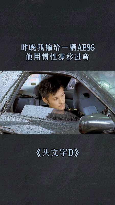 ae86漂移表情包图片