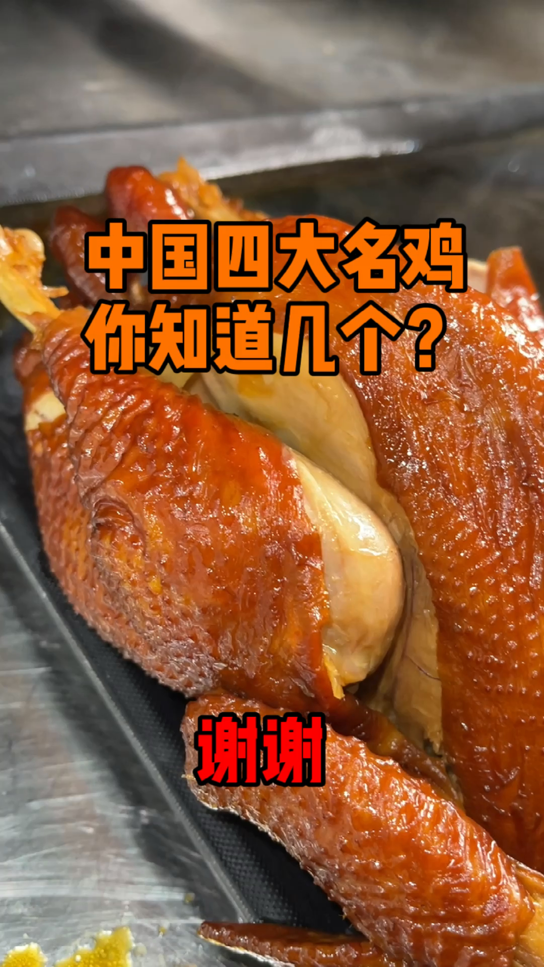 中国四大名鸡,你知道几个?