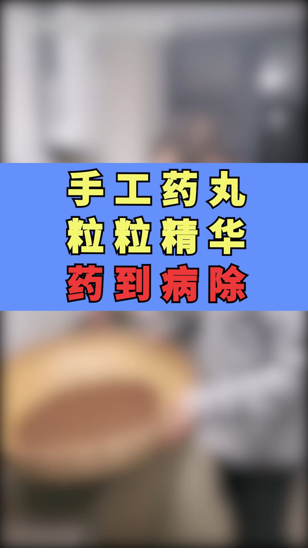 在家也能动手做的手工药丸,完全不输药店买的!-度小视