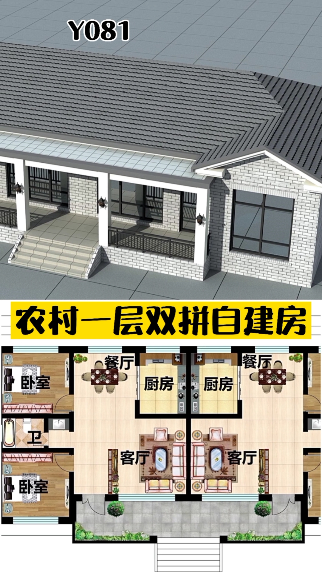 农村自建房农村一层双拼自建房一栋两户左右对称适合两兄弟合建