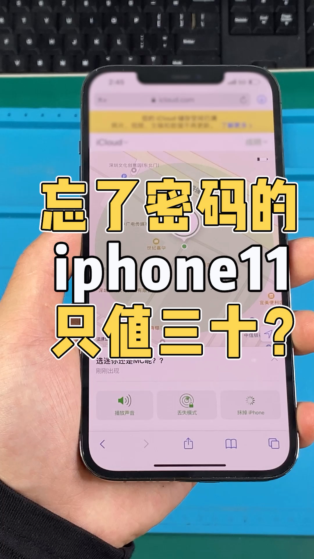 苹果手机密码忘了教你如何解锁