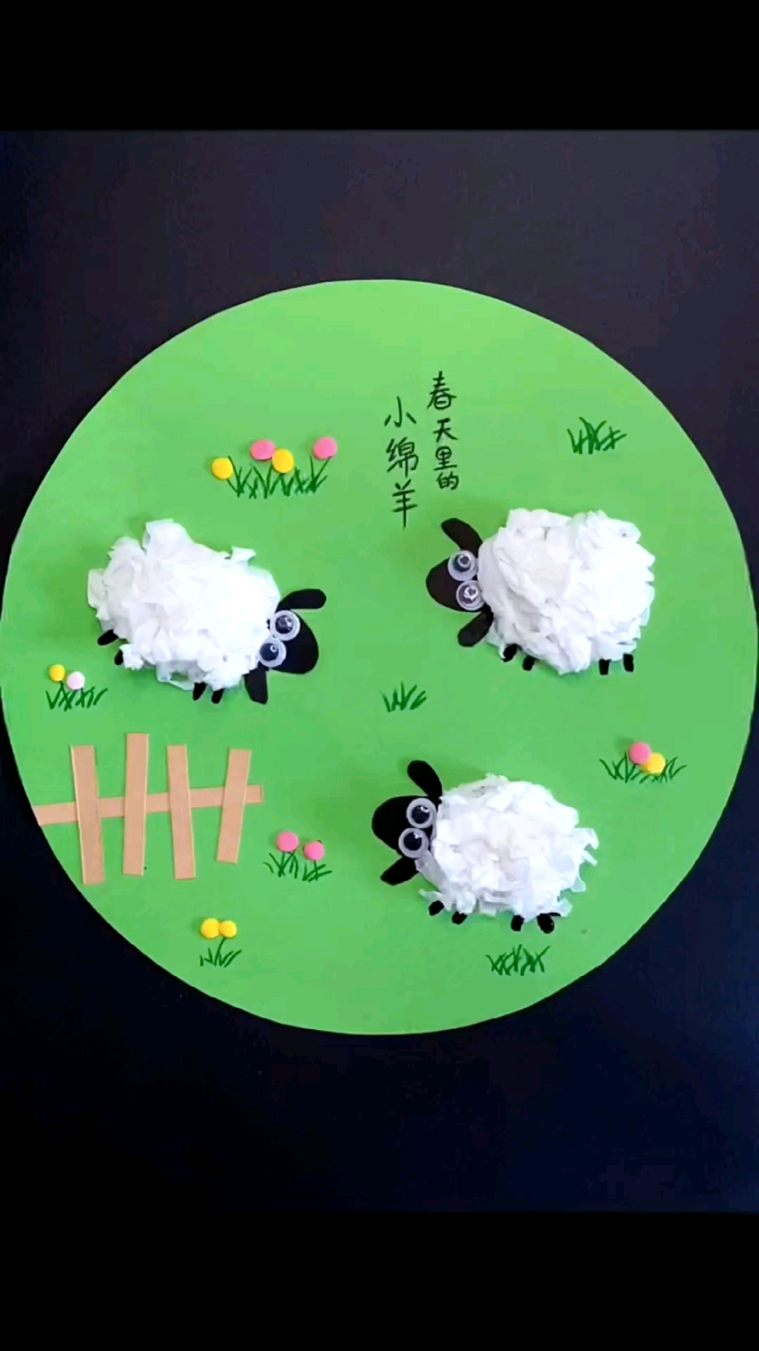 手工制作用纸巾做简单可爱的小绵羊超好玩快去试试吧