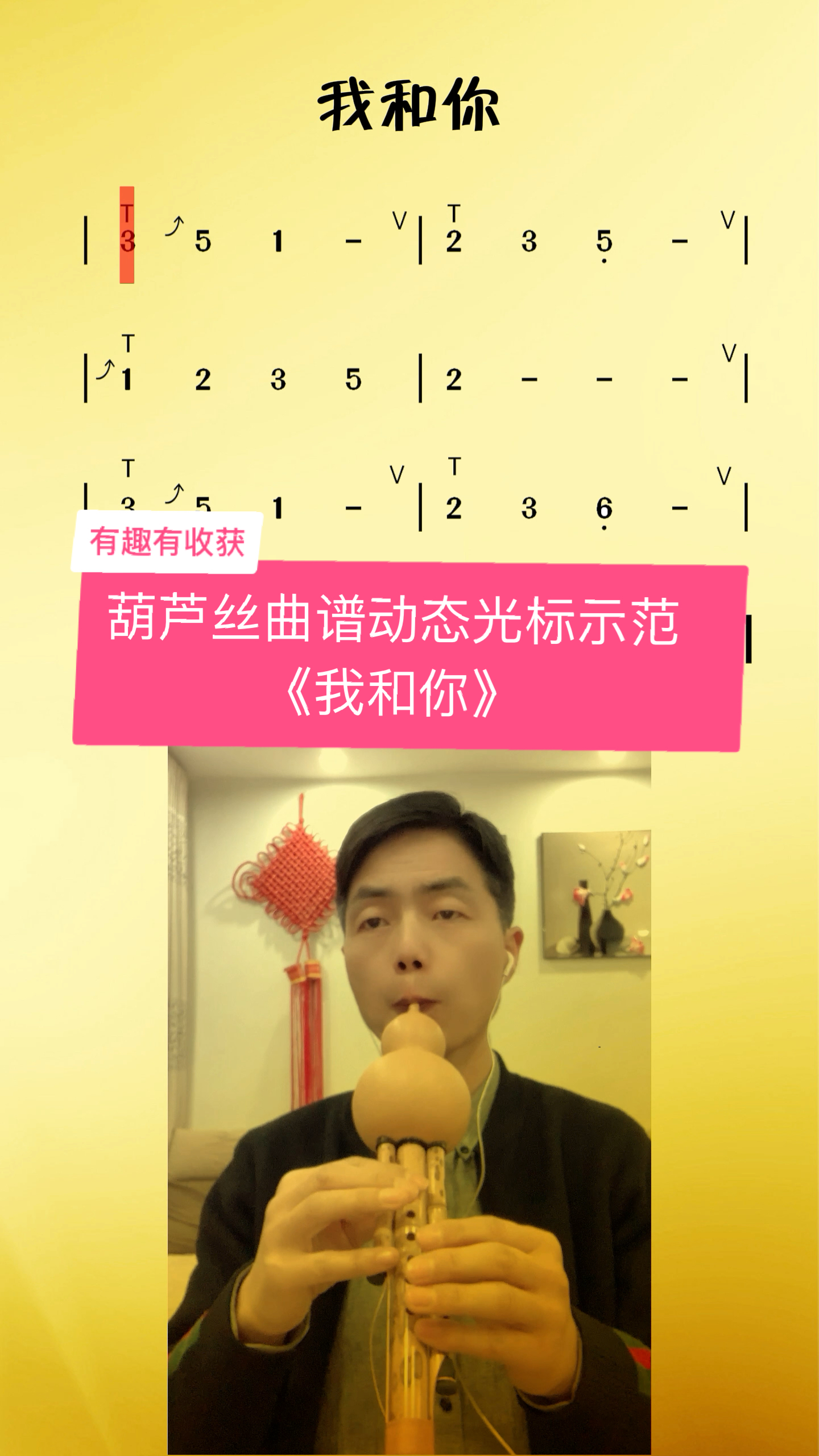 葫芦丝#葫芦丝初学者必学曲目《我和你》