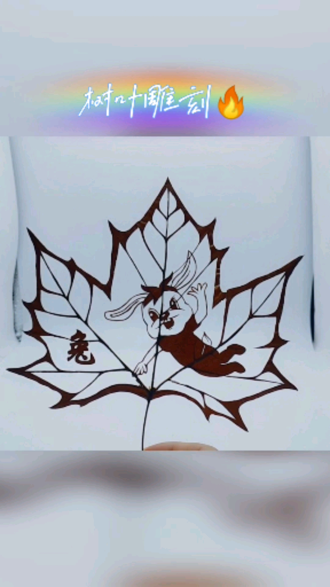 过好冬天#叶雕作品,可爱的小兔子