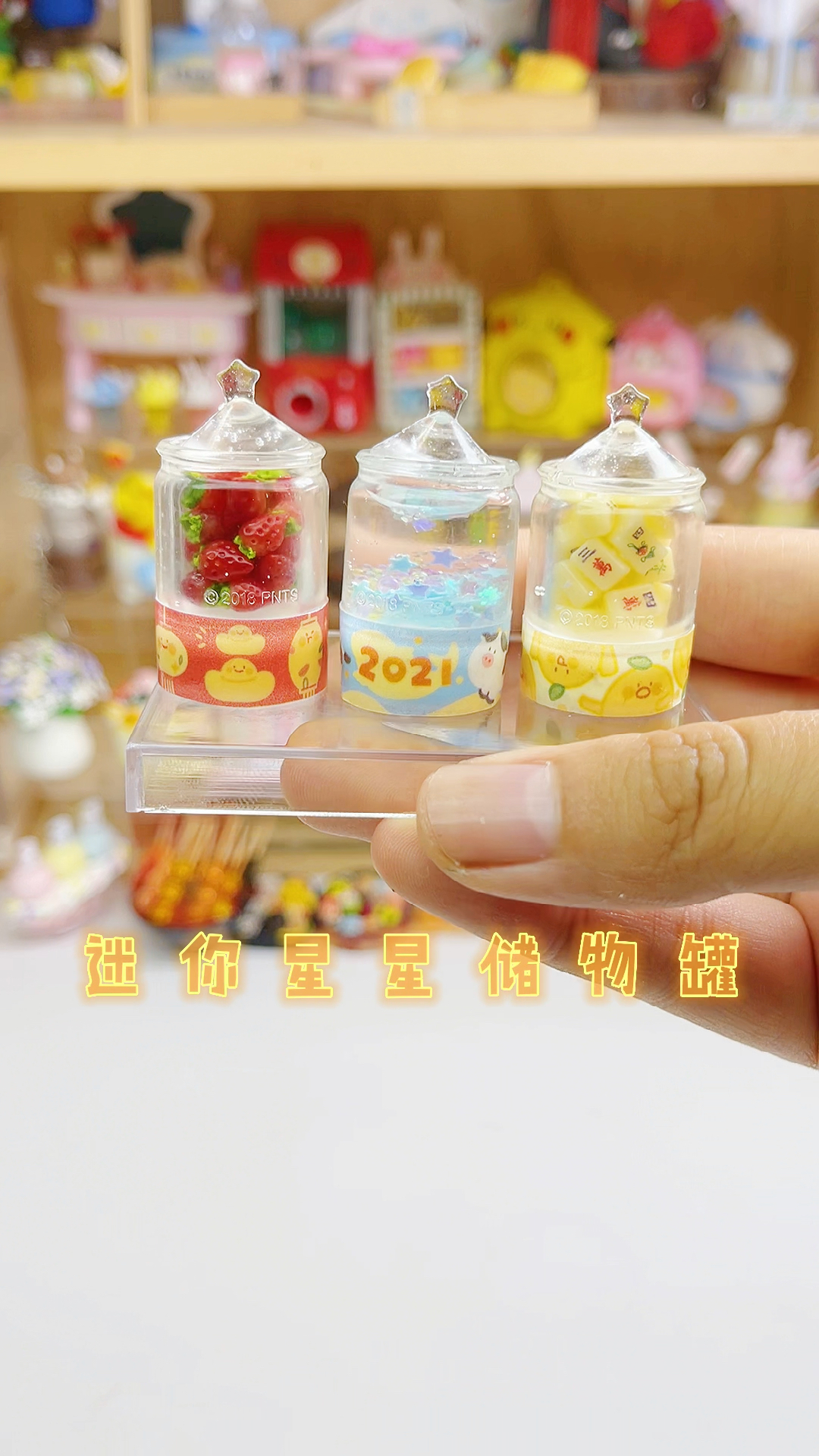 手工制作做三个迷你星星储物罐装装我的小东西