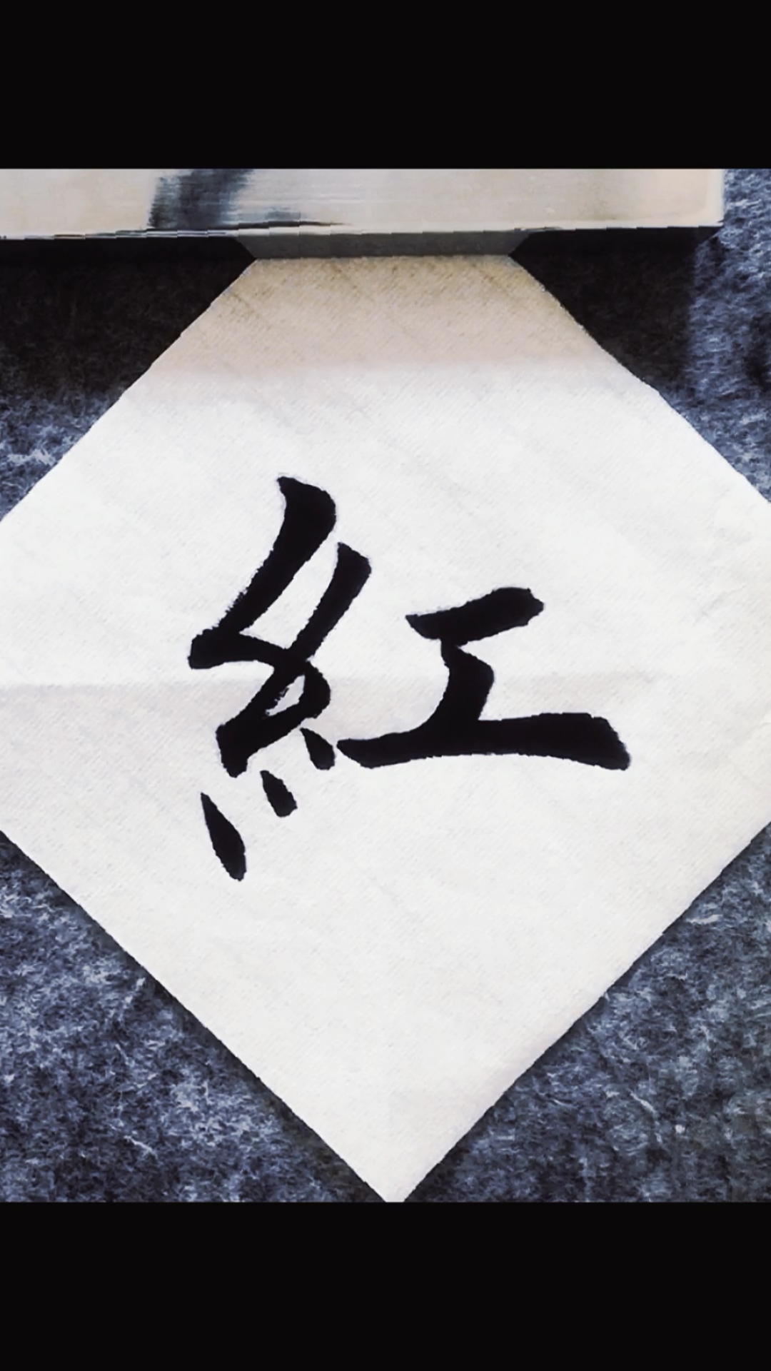 全民最牛手艺人#毛笔字楷书书法初学者入门教学:临江仙—红