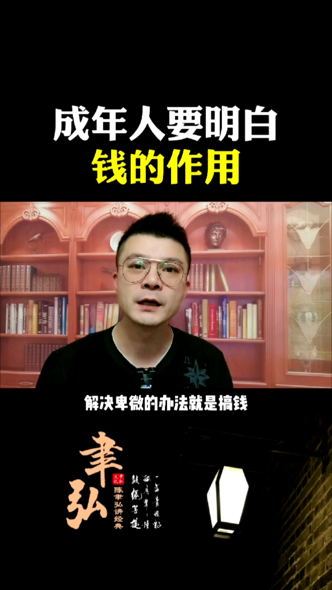 #人生感悟#成年人必须要明白钱的魅力!-度小视