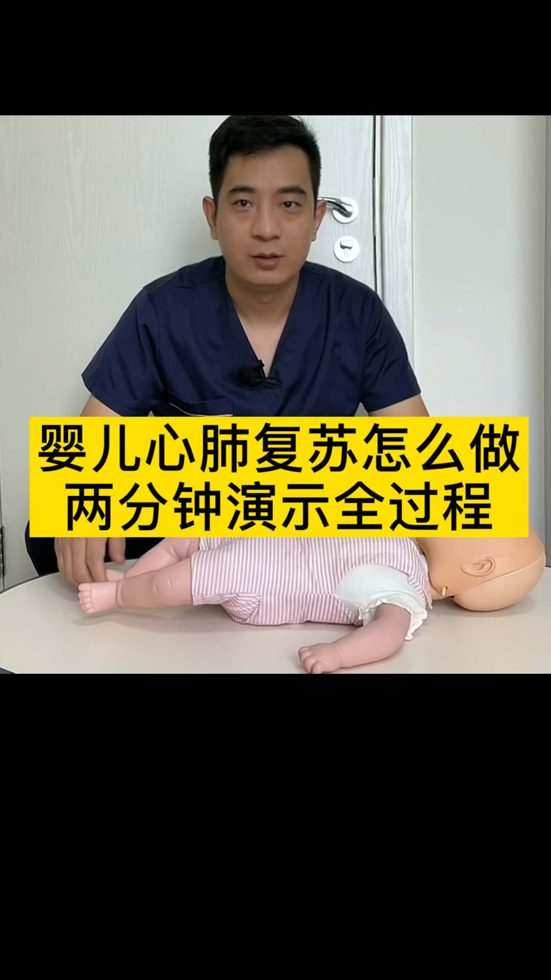 急救婴儿的心肺复苏怎么做两分钟的视频演示清楚
