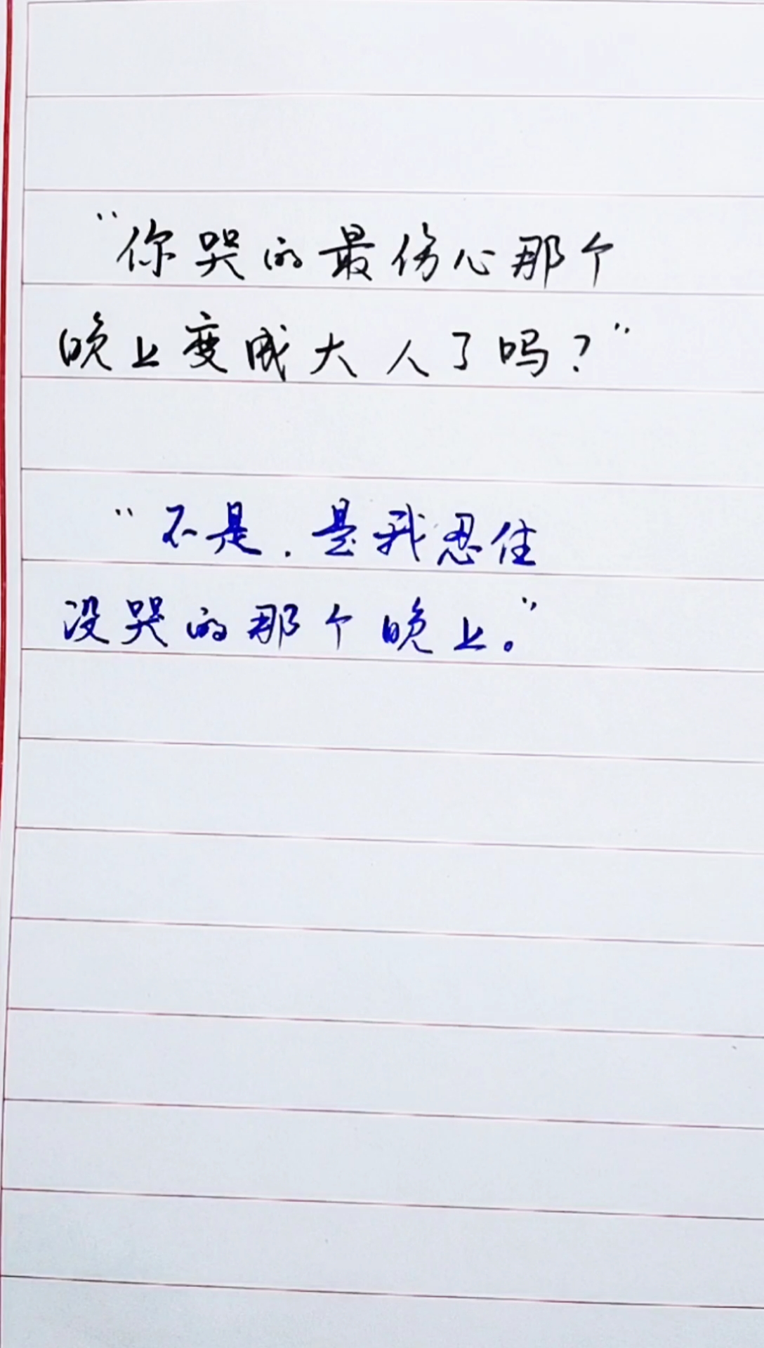 扎心情感语录#"你哭最伤心的那个晚上变成大人了吗""不是,是我忍住没