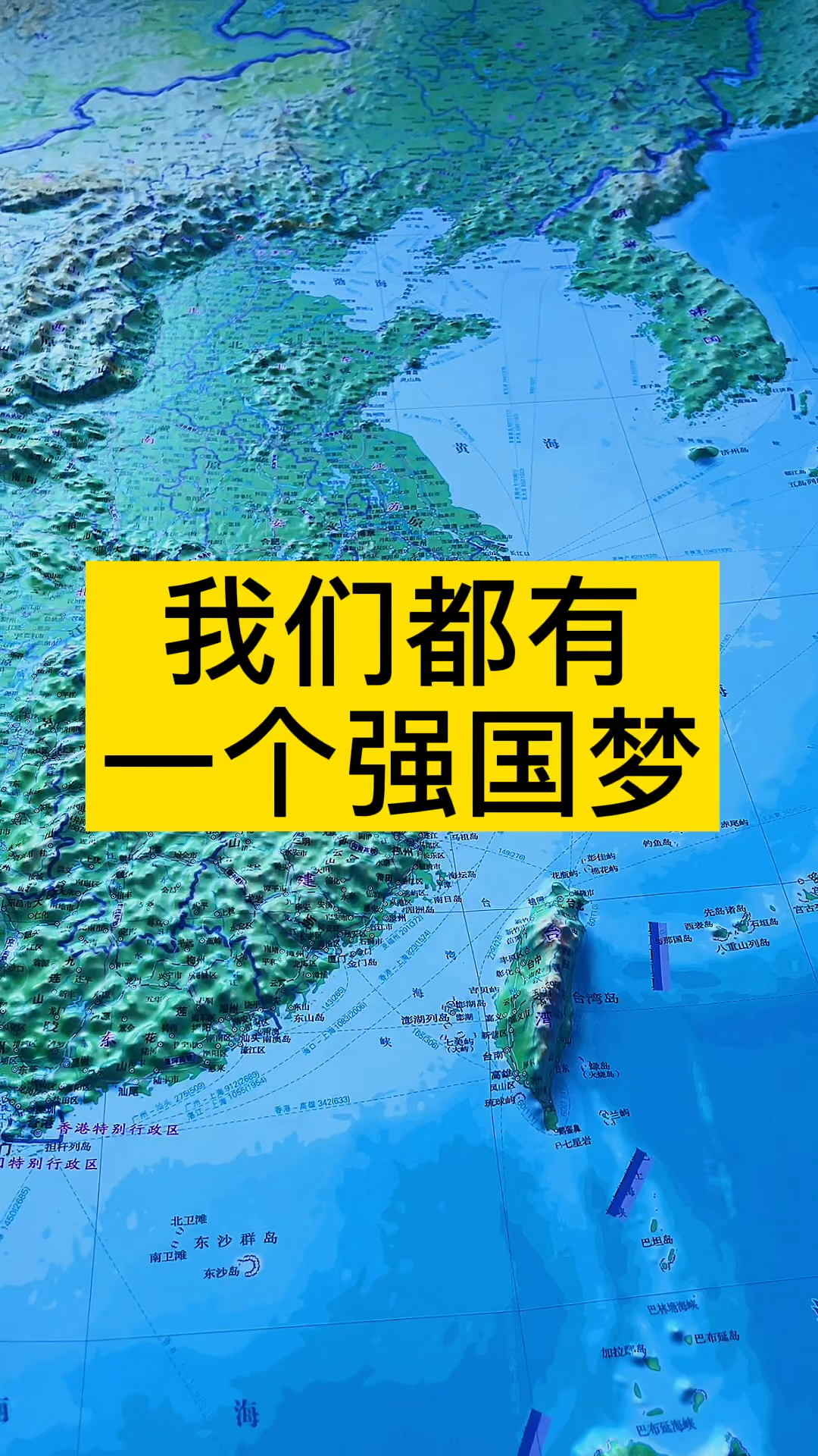 #强大的祖国#我们都有一个强国梦