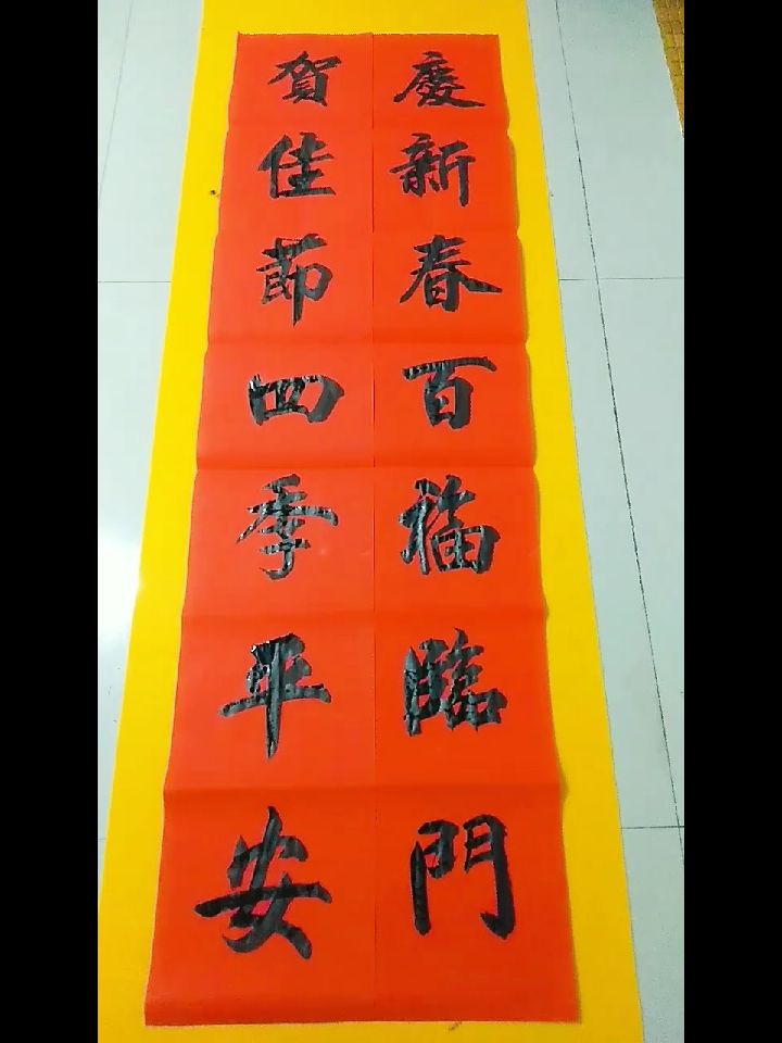 手写春联欣赏庆新春百福临门贺佳节四季平安