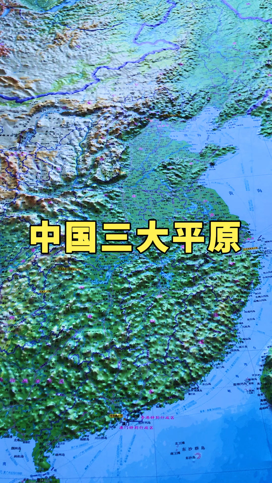 地理科普了解中国的三大平原