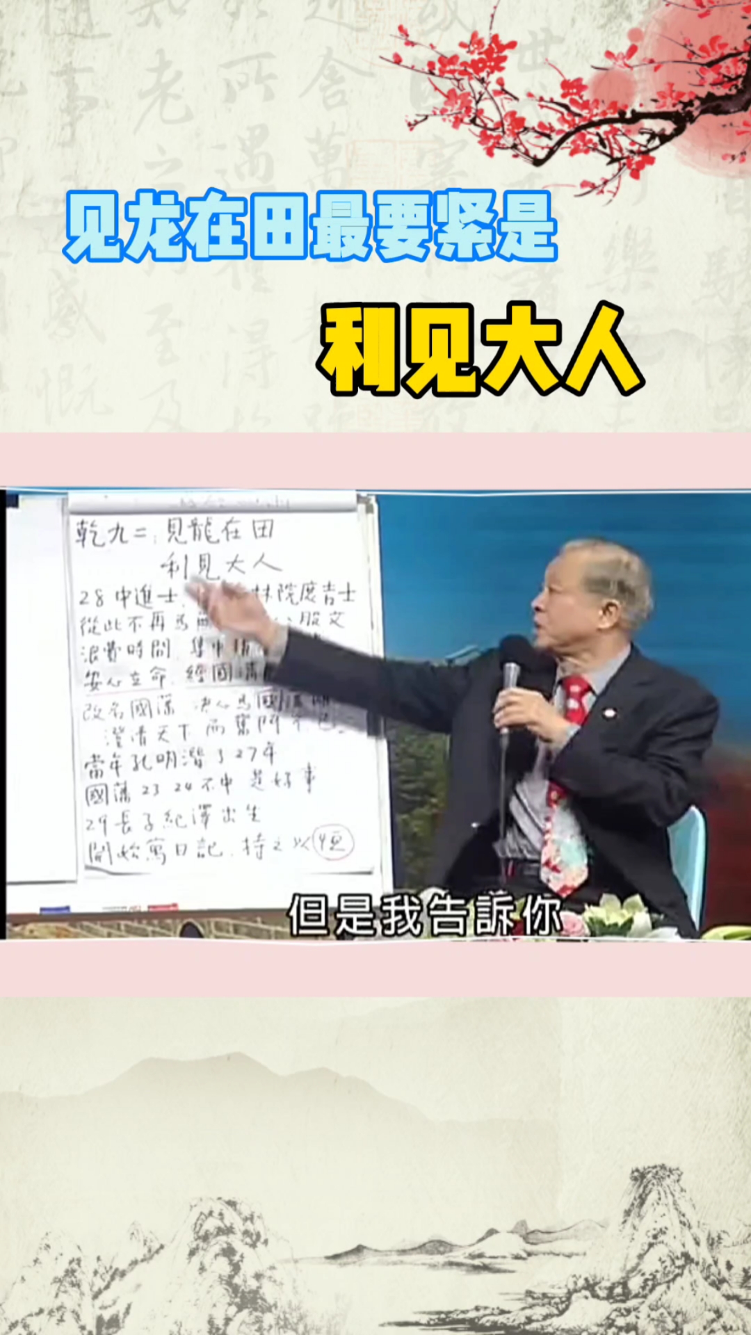 见龙在田,最要紧的是,利见大人
