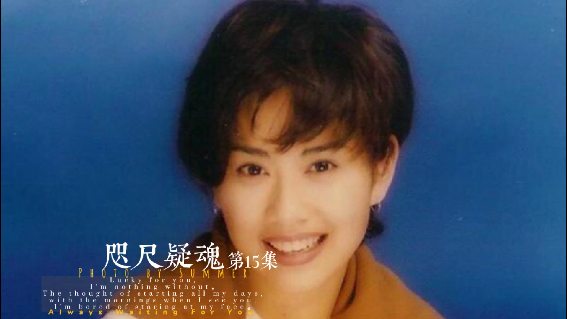 恐怖片##咫尺疑魂#陈松伶#马德钟第15集相依为命
