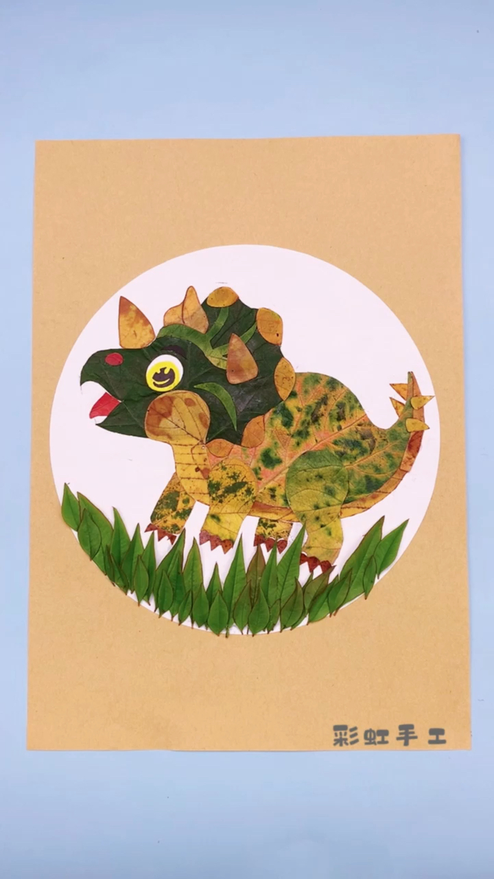 树叶贴画用秋天的落叶拼贴一副小朋友都喜欢的三角龙