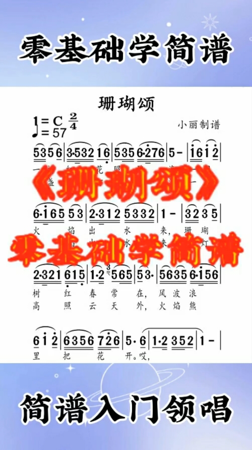 #簡譜#《珊瑚頌》零基礎學簡譜-度小視