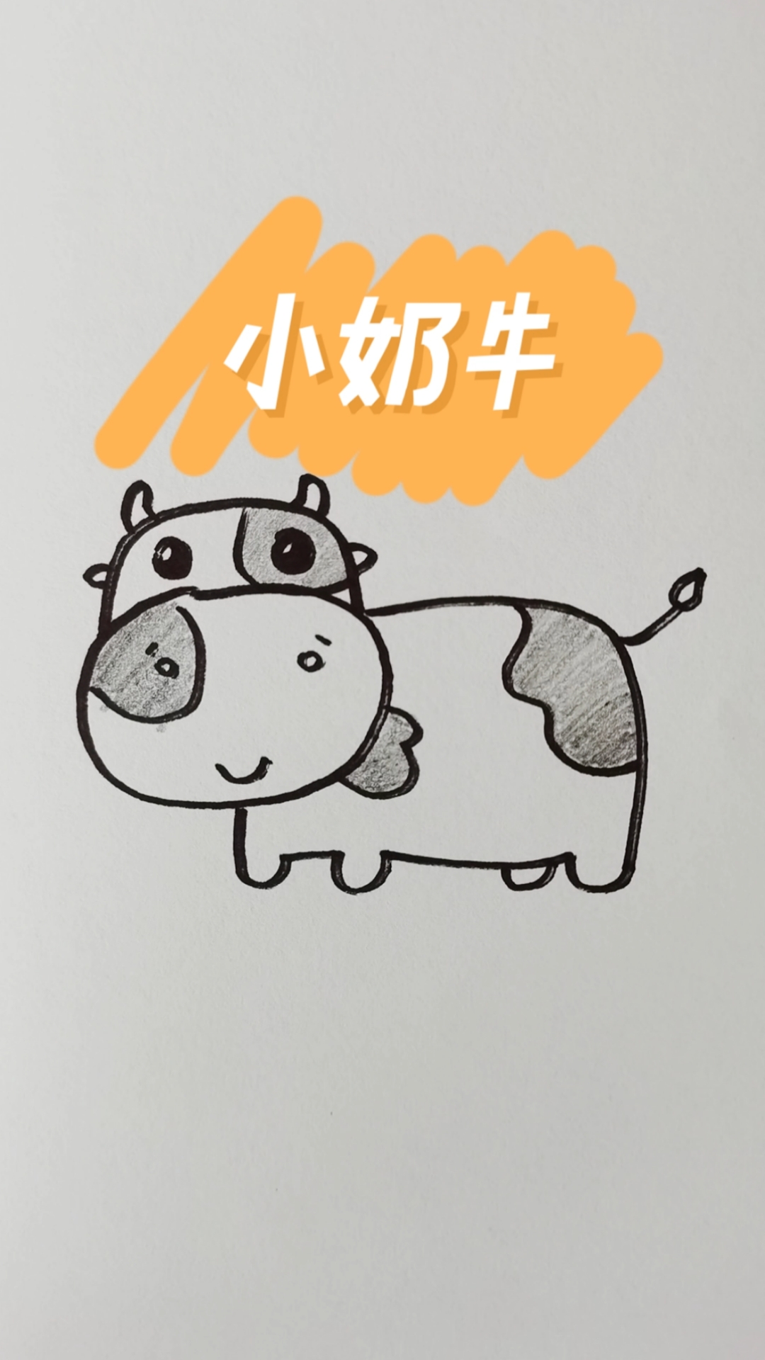 绘画#今天来画一只小牛牛