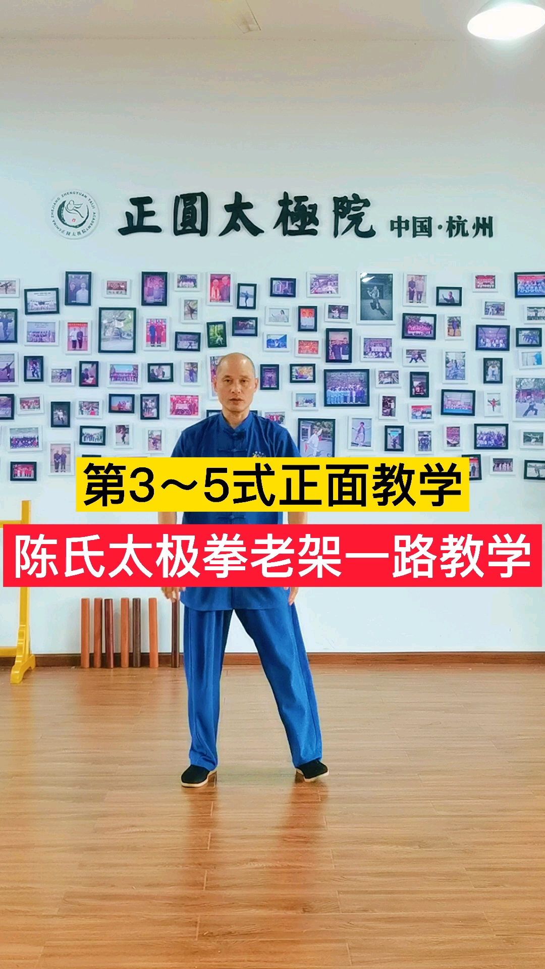 陈氏太极拳老架一路#第4集陈氏太极拳老架一路教学第3～5式正面讲解