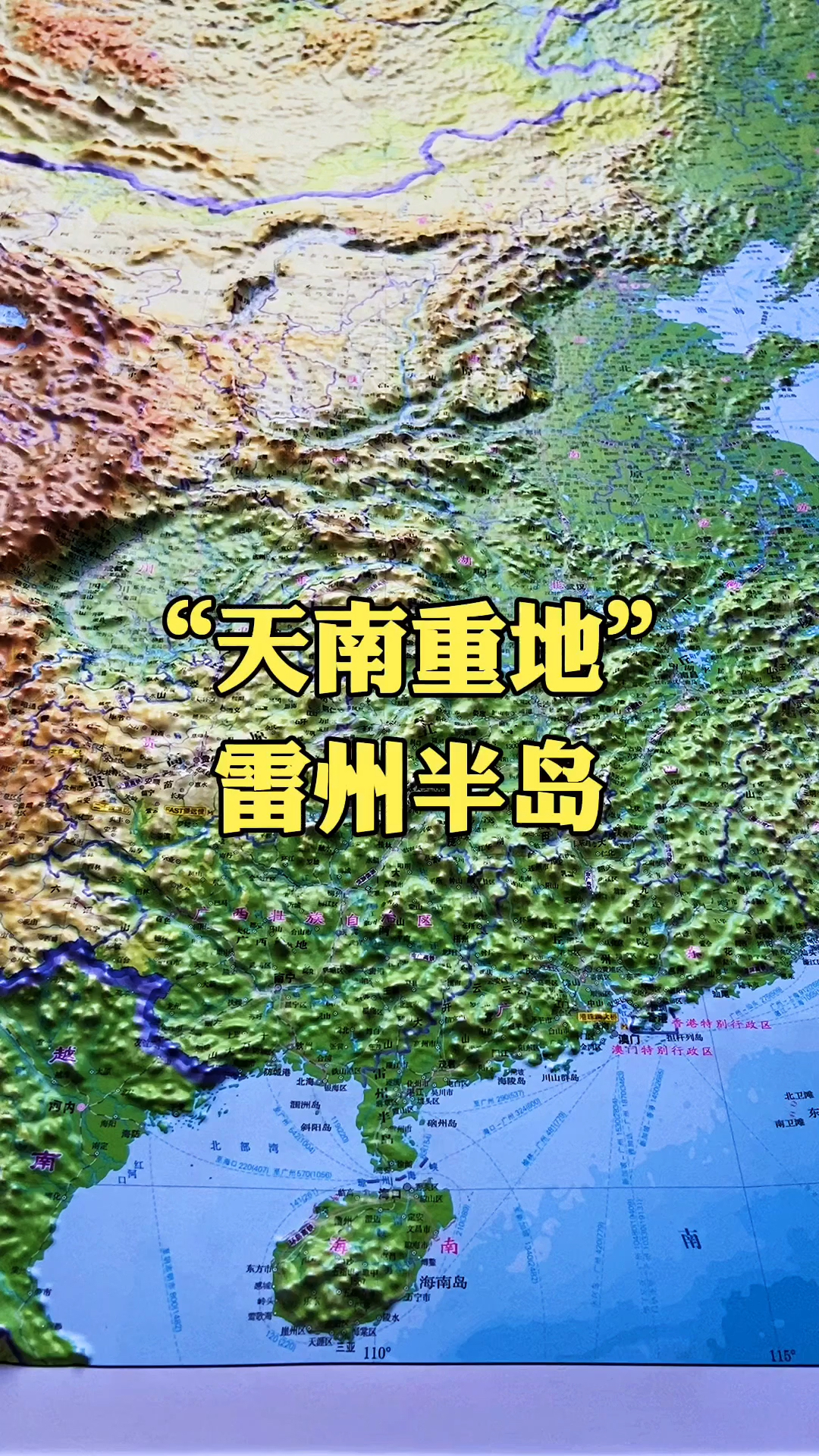 地理科普天南重地雷州半岛