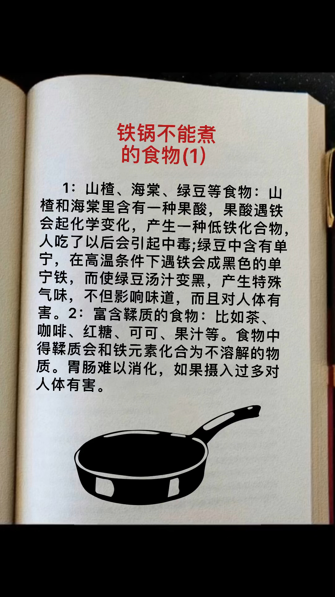 日常生活小常识铁锅不能煮的食物