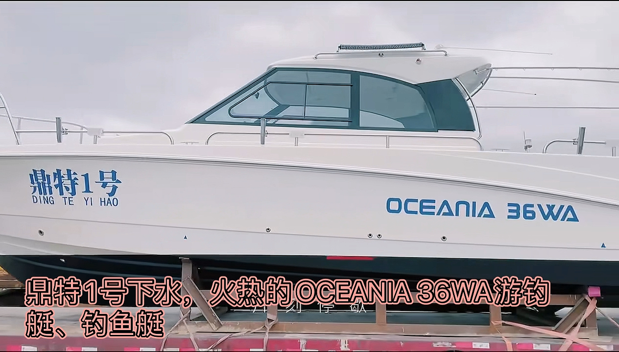 游钓艇#新游钓艇下水,火热的途达36wa钓鱼艇,游钓艇