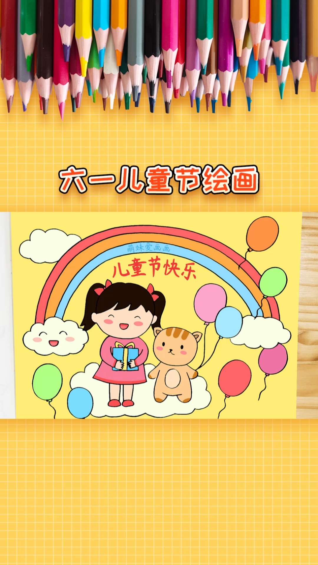 六一儿童节绘画作品,简单又漂亮-度小视