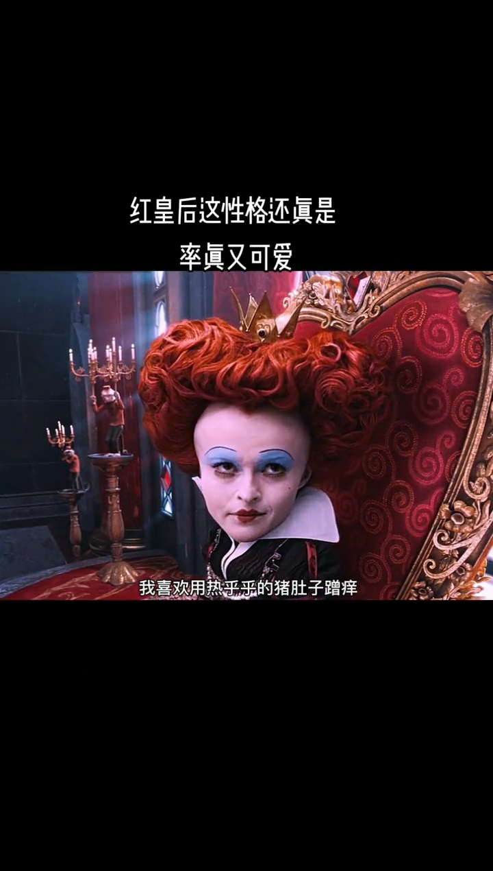 迪士尼#红皇后这霸气的性格还真是率真又可爱.