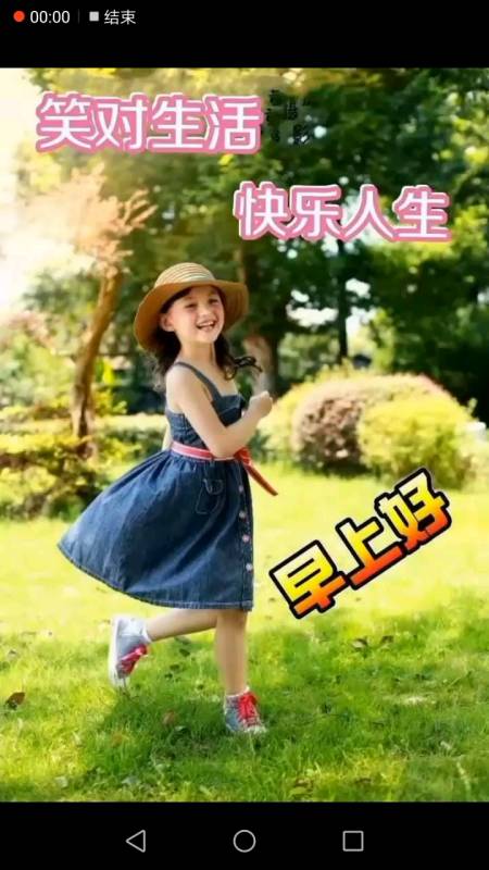 清晨的问候#笑对生活快乐人生,大家早上好-全民小视频