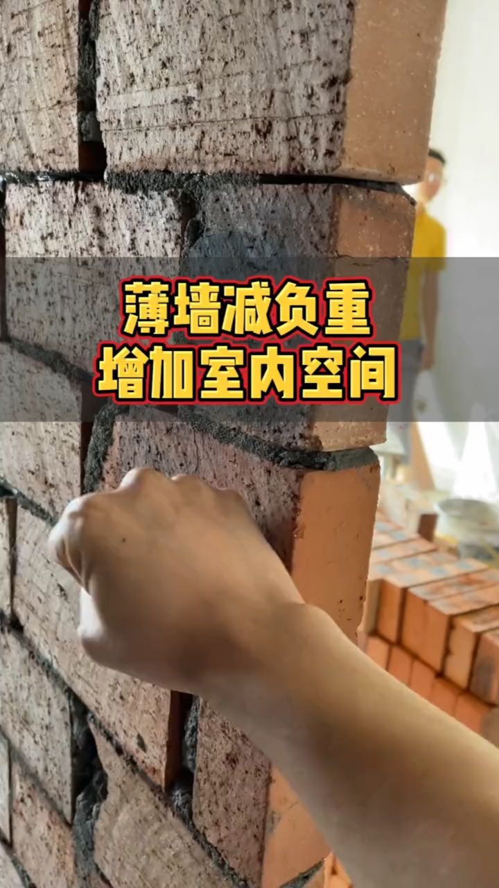 砌薄墙的好处是减少楼面承重增加室内空间充分利用每一处