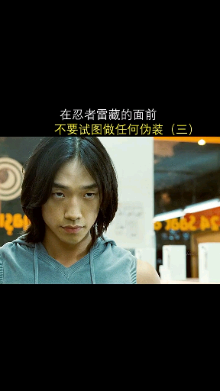 在忍者雷藏的面前不要试图做任何伪装,因为没什么效果