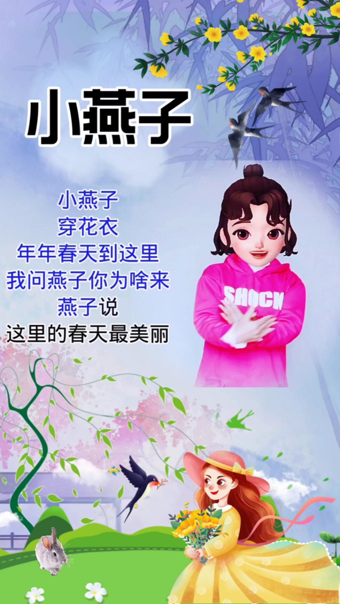 手势舞#小燕子穿花衣年年春天到这里我问燕子你为啥来,燕子说这赖的