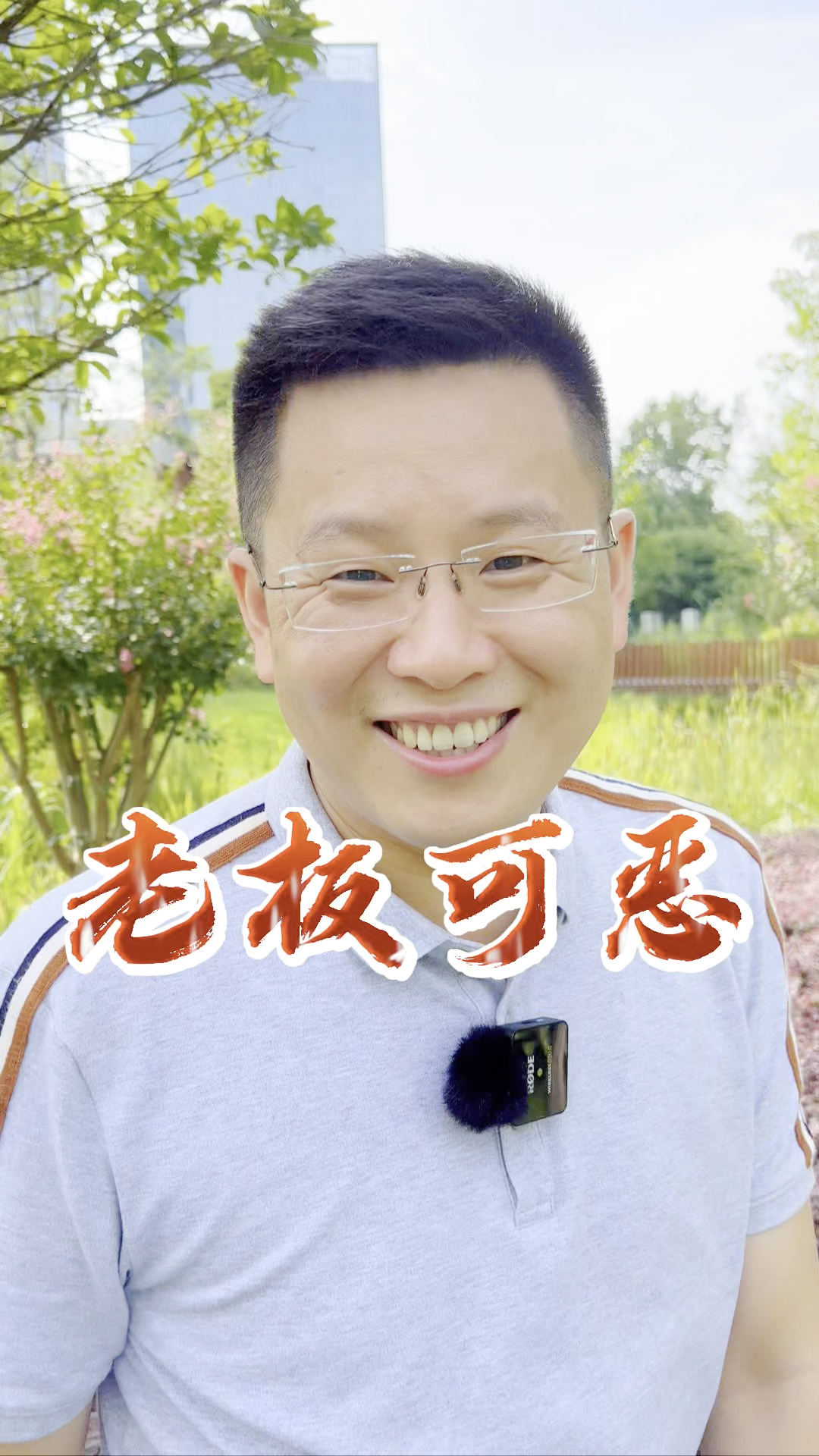 七夕#可恶的老板