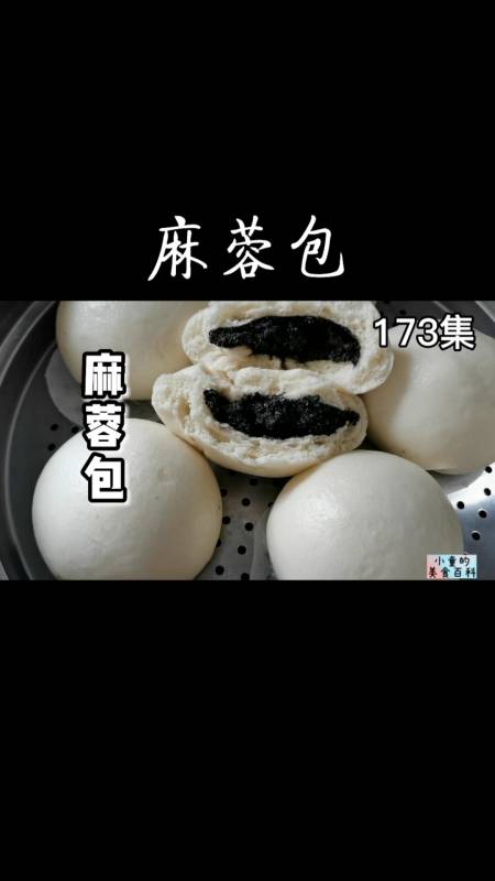 愛美食愛生活#麻蓉包,一口咬下去滿滿的芝麻香和豬油的清香!