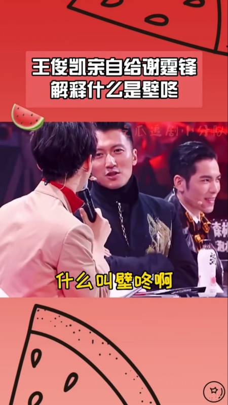 王俊凯壁咚谢霆锋,一时之间不知道该羡慕谁!