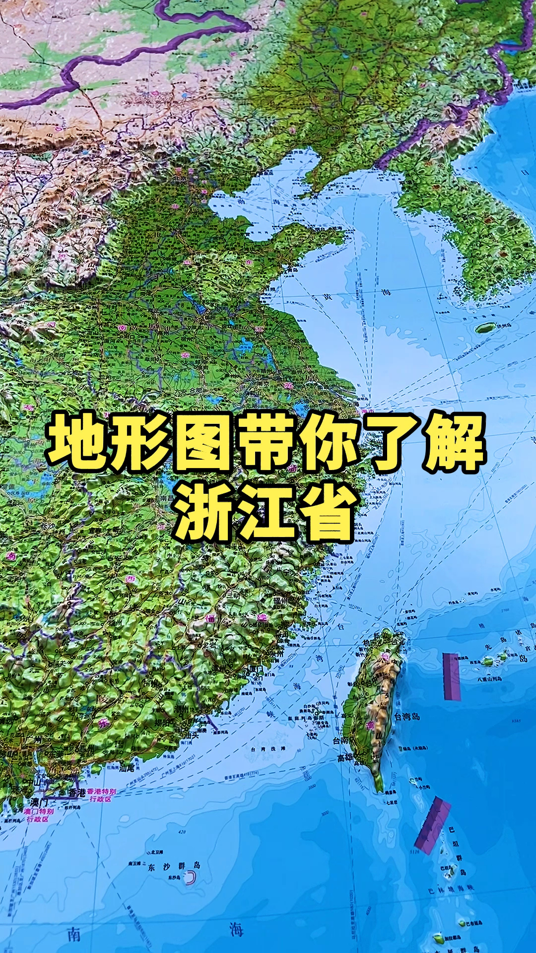 地图立体地形图带你了解浙江省