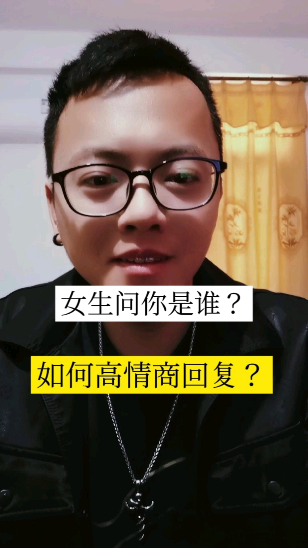 女生问你是谁?如何高情商回复? 高情商聊天 撩妹 追女生